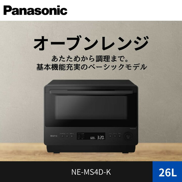楽天市場】【ふるさと納税】パナソニック オーブンレンジ NE-MS4D-K 