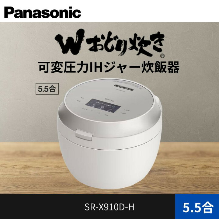 楽天市場】【ふるさと納税】パナソニック 可変圧力IHジャー炊飯器 5.5 Panasonic/ビストロ/sr-x910d-h/炊飯器