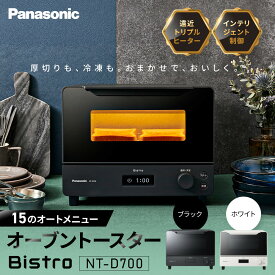 【ふるさと納税】パナソニック オーブントースター NT-D700 | 高火力トースター ホワイトカラー パン 焼き芋 人気 おすすめ トースト クロワッサン 焼き菓子 時短調理 キッチン家電 コンパクト設計