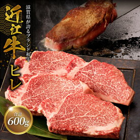 【ふるさと納税】近江牛ヒレ 150g×4枚