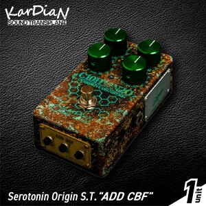【ふるさと納税】Serotonin Origin S.T. ADD CBF クリーンローパス フィルター モジュール クリーン ブースター エフェクト部分 ブレンド 原音 減衰 調整 エフェクター エレキ ギター ベース 楽器 サ
