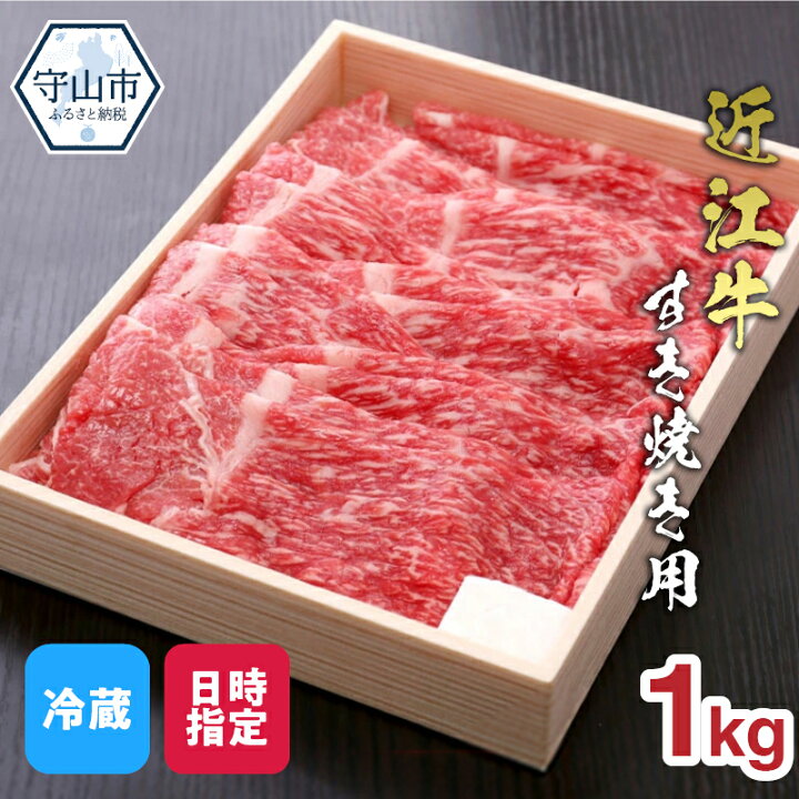 楽天市場】【ふるさと納税】近江牛 すき焼き用 1000g モモ 肩バラ 霜降り 牛肉 牛 国産黒毛和牛 ブランド牛 柔らかい 1kg スライス 赤身 人気 お取り寄せ お取り寄せグルメ お土産 贈り物 ギフト プレゼント おかず 食品 送料無料 : 滋賀県守山市 楽天市場】【ふるさと納税】近江牛 すき焼き用 1000g モモ 肩バラ 霜降り 牛肉 牛 国産黒毛和牛 ブランド牛 柔らかい 1kg スライス 赤身 人気 お取り寄せ お取り寄せグルメ お土産 贈り物 ギフト プレゼント おかず 食品 送料無料 : 滋賀県守山市