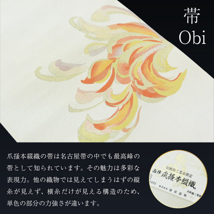 楽天市場】【ふるさと納税】爪掻本綴織名古屋帯「華炎」 : 滋賀県守山市
