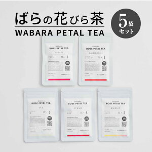 yӂ邳Ɣ[ŁzmJtFC eB[ ΂̉Ԃт璃 WABARA PETAL TEA 5 Zbg |tFm[ _}XN[Y 肩  䂩 JQE ACX zbg  o Ԃт璃 