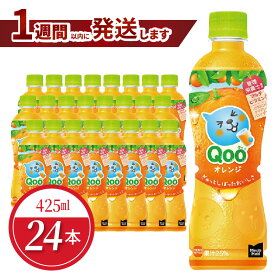 【ふるさと納税】ミニッツメイド Qoo みかん 425ml PET 24本 合成着色料不使用 水分補給 果実飲料 オレンジ味 ミカンジュース オレンジジュース コカ・コーラ ドリンク 飲料 ジュース ペットボトル 人気 果汁 飲み物 すっきりとした味わい お取り寄せ 滋賀県 守山市 送料無料