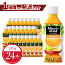 ミニッツメイド オレンジ ブレンド 350ml 24本 果...