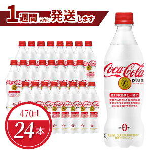 yӂ邳Ɣ[ŁzRJER[vX 470ml × 24{  1P[X ybg{g gNz R[N RJR[ R[ [ J[[ PET  W[X hN \tghN Y_ Y_