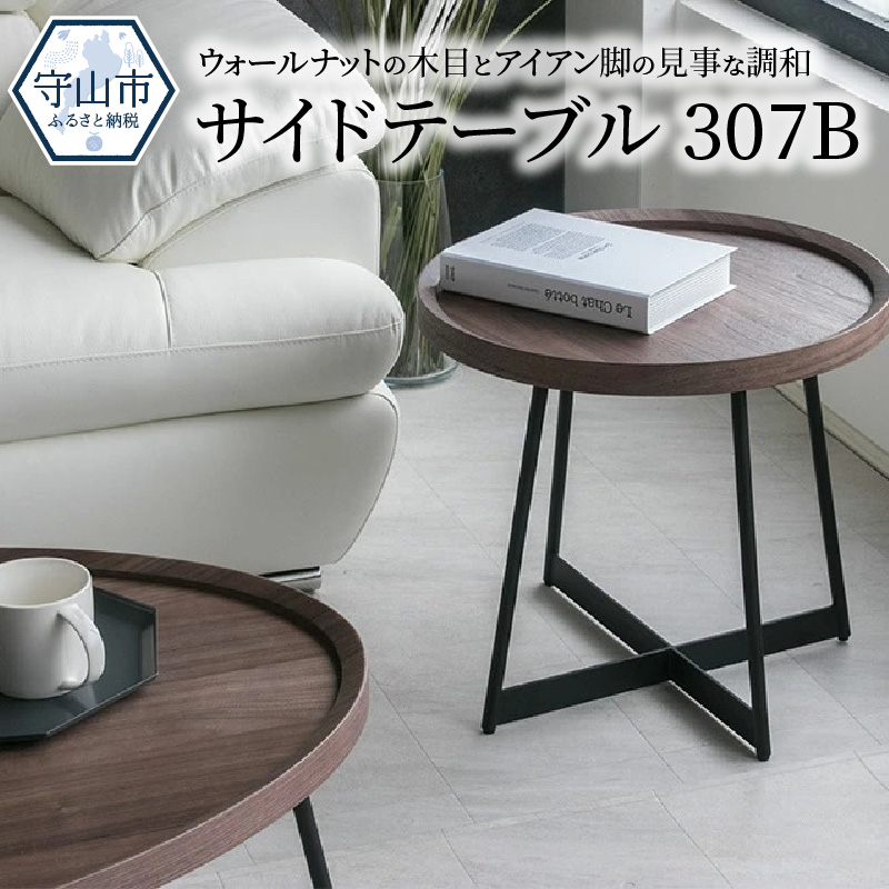 テーブル サイドテーブル 家具 ウォールナット ふるさと納税 【SALE／37%OFF】 307B アイアン 商品