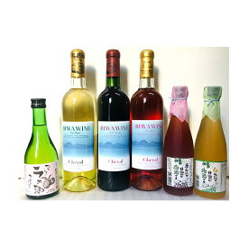 【ふるさと納税】BIWA・梅酒セット　【赤ワイン・お酒・白ワイン・ワイン・ロゼワイン】