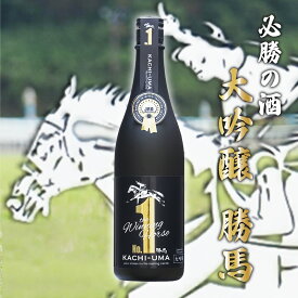 【ふるさと納税】大吟醸　勝馬　720mlボトル　贈答用黒箱付き　　酒　日本酒　馬　【 お酒 日本酒 大吟醸酒 必勝 鈴鹿山 近江米 競馬 必勝祈願 安着祈願 献酒 縁起物 祝杯 ギフト 引退場支援 】