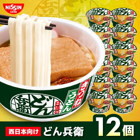 【ふるさと納税】日清のどん兵衛　きつねうどん（西日本向け/1ケース12食入） / カップ麺 インスタント うどん カップうどん インスタント麺 備蓄 防災 災害 保存食 非常食 箱買い / 栗東市 / 日清食品株式会社[BIBI005]