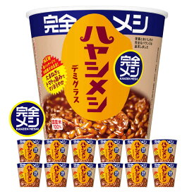 【ふるさと納税】完全メシ ハヤシメシ デミグラス 2ケース 計12食 / 完全飯 ハヤシライス 常温 保存 カップ飯 非常食 保存食 備蓄 まとめ買い / 栗東市 / 日清食品株式会社[BIBI027]