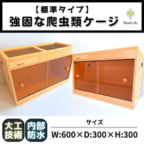 楽天市場】木製 ケージ 爬虫類（ペット・ペットグッズ）の通販
