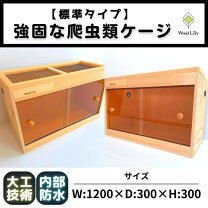 楽天市場】爬虫類 ケージ 120の通販