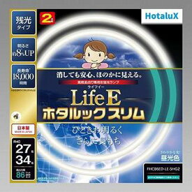 【ふるさと納税】ホタルクス 丸形蛍光 ランプ ホタルックスリム FHC86ED-LE-SHG2 蛍光灯 照明 日用品 人気 おすすめ 27形 34形 日本製