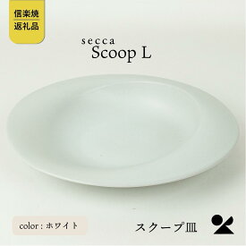 【ふるさと納税】secca/明山　scoop_L WHITE　sc-01w (176777-40037167-wh)