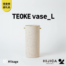 【ふるさと納税】[HIJICA]TEOKE vase（L）　御影　HJC-01WT (176779-40037530-mi)