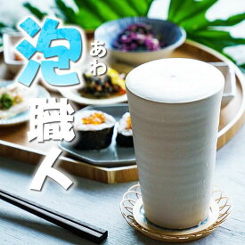 【ふるさと納税】信楽焼 うま泡ビアカップ（白） 陶器 フリーカップ タンブラー