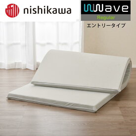 【ふるさと納税】nishikawa(西川) Wwave レギュラー 敷きふとん シングル フラットタイプ | 甲賀市 寝具ブランド 敷き布団 フラット レギュラー 通気性 人気 おすすめ 睡眠改善 寝具 インテリア 快適寝具 お取り寄せ 通販 送料無料 ふるさと納税