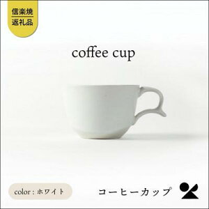 yӂ邳Ɣ[Łzsecca/R@coffee cup WHITE@sc-04w | bs My 퐻 R[q[Jbv F Vv _fUC  lC  H Mtg v[g   