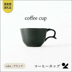 yӂ邳Ɣ[Łzsecca/R@coffee cup BLACK@sc-04b | Ntg | lC  