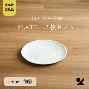 yӂ邳Ɣ[ŁzGRAIN WARE@MIKAGE PLATE@2Zbg@ac-12yMyāERz