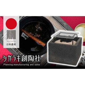 【ふるさと納税】新しい形の火鉢 hibako（すぐ楽しい！スタートキット付） | 甲賀市 暖房器具 火鉢 卓上サイズ おしゃれ 人気 おすすめ 暖房グッズ 和風インテリア 炭火 暖かい 癒しグッズ 手仕事 お取り寄せ 通販 送料無料 ふるさと納税