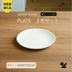 yӂ邳Ɣ[ŁzSHIROTSUCHI PLATE 2Zbg ac-10@GRAIN WARE yMyāERz | e[uEFA Vv lC  