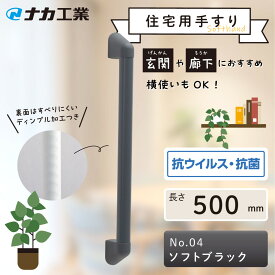 【ふるさと納税】【カラーをお選びください／プレーン色】住宅向け手すりソフトハンドP-34V／I-50 | 甲賀市 住宅用 手すり ソフトハンドタイプ 人気 おすすめ バリアフリー 介護用品 生活支援 インテリア補助用品 お取り寄せ 通販 送料無料 ふるさと納税