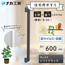 【ふるさと納税】【カラーをお選びください／プレーン色】住宅向け手すりソフトハンドP-34V／I-60 | 甲賀市 住宅用 手すり ソフトハンドタイプ 人気 おすすめ バリアフリー 介護用品 生活支援 インテリア補助用品 お取り寄せ 通販 送料無料 ふるさと納税