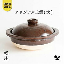 楽天市場】ふるさと納税 土鍋の通販