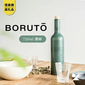 【ふるさと納税】【信楽焼・明山】　BORUTO　720ml(濃緑)　bot-04d