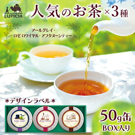 【ふるさと納税】人気のお茶×3種デザインラベル50g缶BOX入り(EARL GREY・ROSE ROYAL・AFTERNOON TEA)