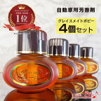【日本製】自動車用芳香剤　グレイスメイトポピー　柑橘系の香り　4個セット | 雑貨 日用品 人気 おすすめ 送料無料