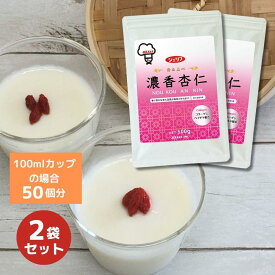 【ふるさと納税】濃香杏仁500g・2袋セット | 濃香杏仁 杏仁豆腐 濃厚 お菓子 菓子 おかし スイーツ デザート 食品 人気 おすすめ 送料無料
