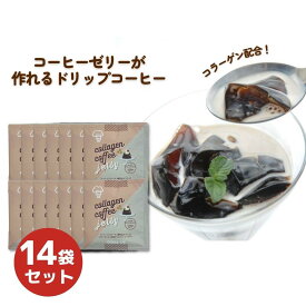 【ふるさと納税】コラーゲンコーヒーゼリー・14袋セット | コラーゲンコーヒーゼリー コーヒーゼリー 珈琲ゼリー 菓子 おかし スイーツ デザート 食品 人気 おすすめ 送料無料