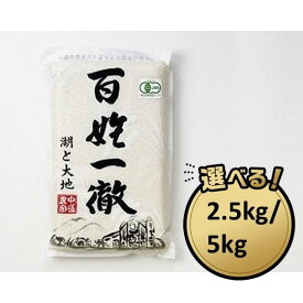 【ふるさと納税】【令和7年産 新米】中道農園 有機栽培 コシヒカリ 優 玄米