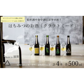 【ふるさと納税】《4本セット+ZINE+オリジナルグラス》【国内唯一のクラフトミード醸造所ANTELOPE】大人気！はちみつで醸したお酒ミード/What Churchill Said/ The Last Supper/ 季節のミード2本セット各500ml/ あたらしいミードvol.2 | お酒 人気 おすすめ 送料無料 ギフト