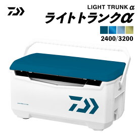 【ふるさと納税】ダイワ クーラーボックス ライトトランクα 選べる 24L 34L DAIWA 釣り フィッシング クーラーBOX 高保冷 軽量 持ち運び キャンプ アウトドア レジャー BBQ S2400 / S3200 / GU2400 / GU3200 / SU2400 / ZSS3200 滋賀県湖南市 送料無料
