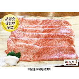 【ふるさと納税】【まるさん牧場産】近江牛すき焼きしゃぶしゃぶ用（ウデ）400g お肉 牛肉