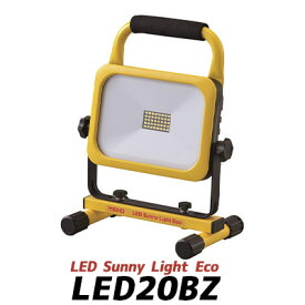 【ふるさと納税】ワキタ LEDサニーライトエコ バッテリー式　LED20BZ　【 投光器 建築 建築 作業 現場 農作業 展示会 イベント アウトドア LEDチップ 反射板 電気代 削減 省エネ 】