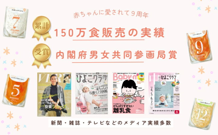 楽天市場】【ふるさと納税】manma 四季のベビーフード 5か月～用 15個 