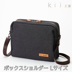 【ふるさと納税】【J-248】kii工房　帆布かばん　ボックスショルダーLサイズ 先染め黒【高島屋選定品】