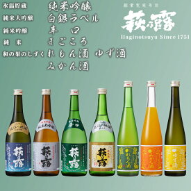 【ふるさと納税】【I-285】福井弥平商店 萩乃露 純米大吟醸・純米吟醸・純米・和の果のしずく 7本セット ［高島屋選定品］