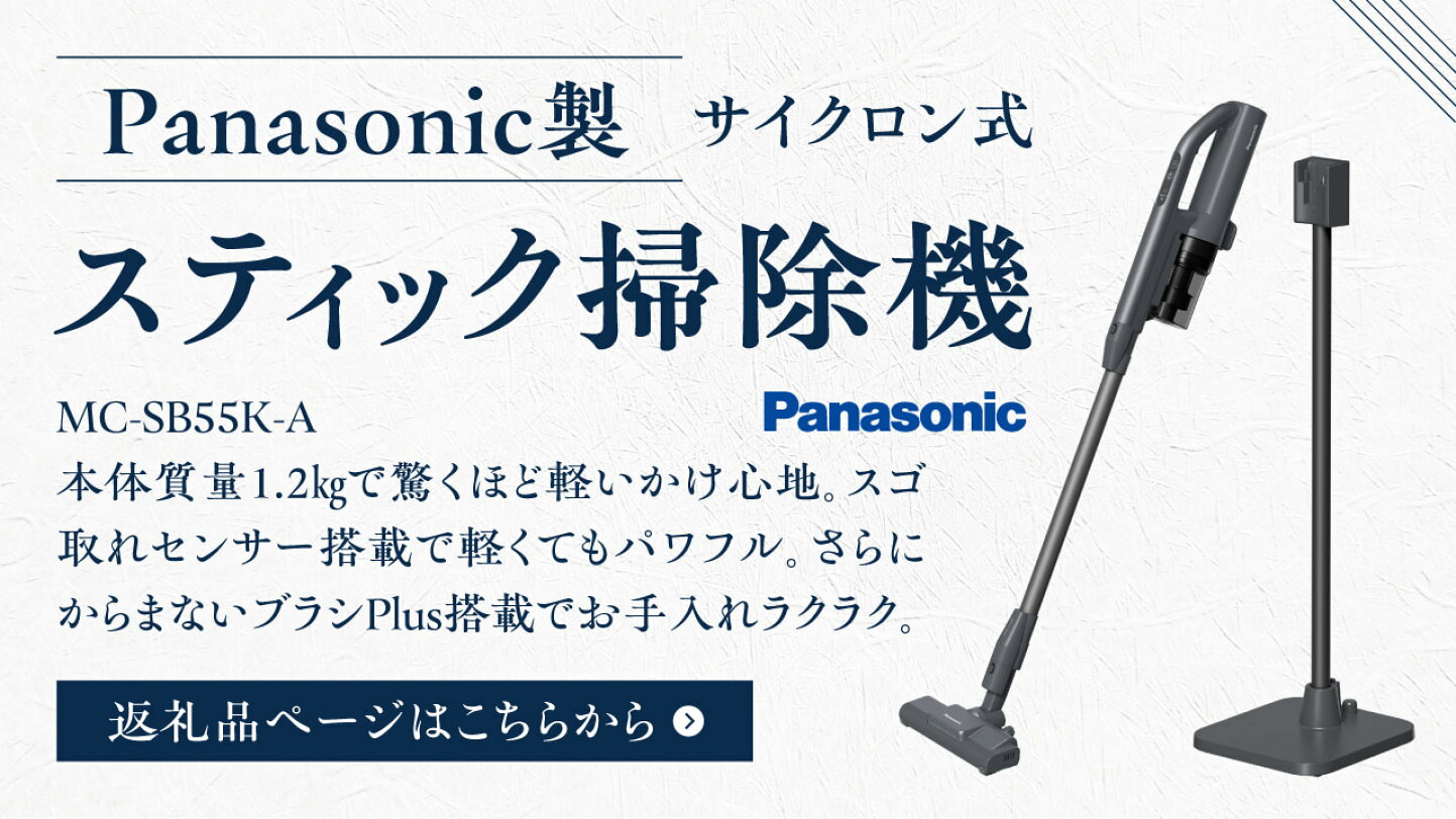 楽天市場 | 滋賀県東近江市 - 【ラクラクコードレス！】Panasonic掃除機
