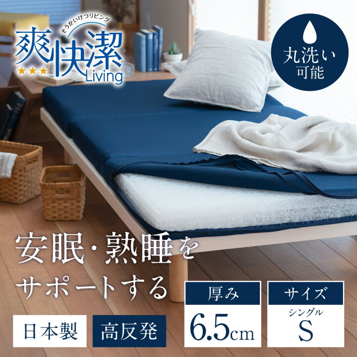 東洋紡ブレスエアーシングルマットレス(厚さ4.8cm)カバー付き （通気性 