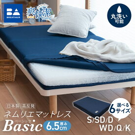 【ふるさと納税】＼選べる6サイズ／ 高反発 寝具 ブレスエアー(R)製 敷布団「ベーシック」 近江化成工業株式会社 滋賀県 東近江市 高反発敷布団 マットレス シングル セミダブル ダブル ワイドダブル クイーン キング 体圧分散 洗える 通気性 国産 三つ折り 軽量