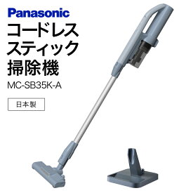 【ふるさと納税】MC-SB35K-A サイクロン式コードレススティック掃除機 掃除機 コードレス掃除機 家電 電化製品 高機能 日用品 一人暮らし 楽天 寄付 返礼品 お歳暮 ギフト プレゼント お祝い 贈り物 ふるさと納税 滋賀県 東近江市 近江 AD-F03 パナソニック