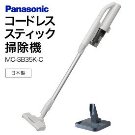 【ふるさと納税】サイクロン式コードレススティック掃除機【MC-SB35K-C】 Panasonic 滋賀県 東近江市 AD-F04 掃除機 コードレス スティック パナソニック 軽量 1.1kg