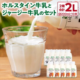 【ふるさと納税】 いけぼく牛乳ホルスタイン・ジャージーセット 牛乳 ホルスタイン牛乳 ジャージー牛乳 楽天 寄付 返礼品 お歳暮 ギフト プレゼント お祝い 贈り物 ふるさと納税 滋賀県 東近江 近江 O-H11 有限会社池田牧場